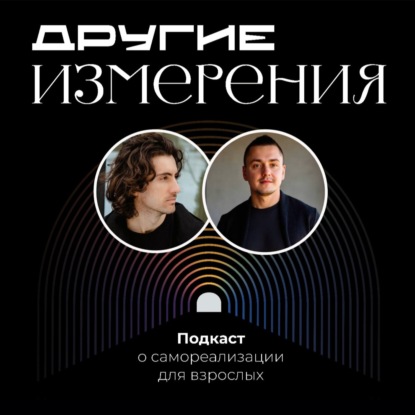 458. Управление в кризис: как создать команду на 10 из 10 | Вячеслав Яхонтов х Дмитрий Савчук