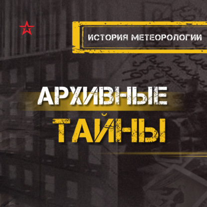 История метеорологии