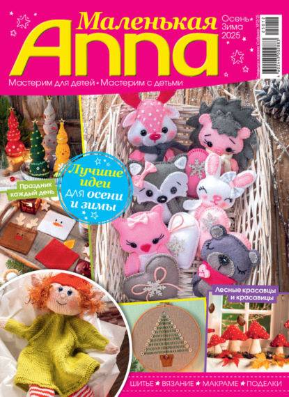 

Сабрина. Специальный выпуск. №2/2025