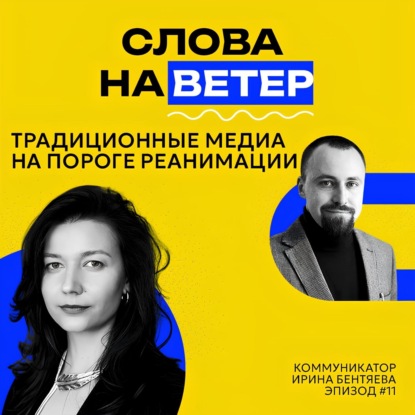 ИРИНА БЕНТЯЕВА | Почему нам не интересно, что происходит вокруг