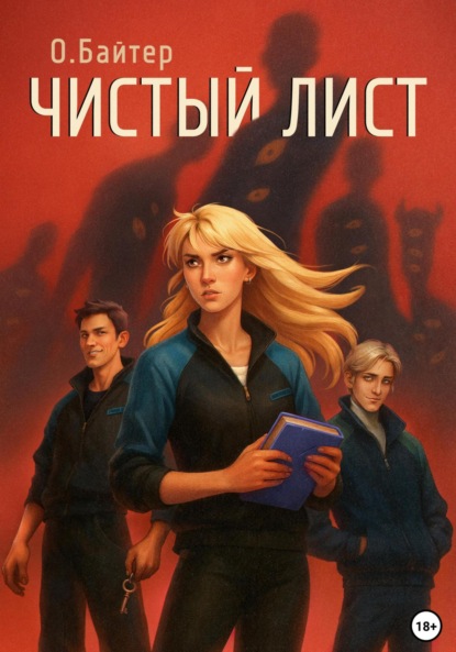 

Чистый лист