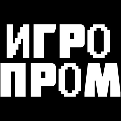 S30.01. Славные парни про Игропром