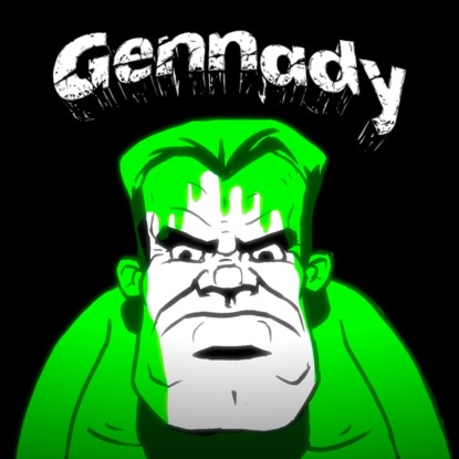 S30.07. Gennady - как мужик в жиже выживал