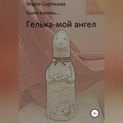 Особняком