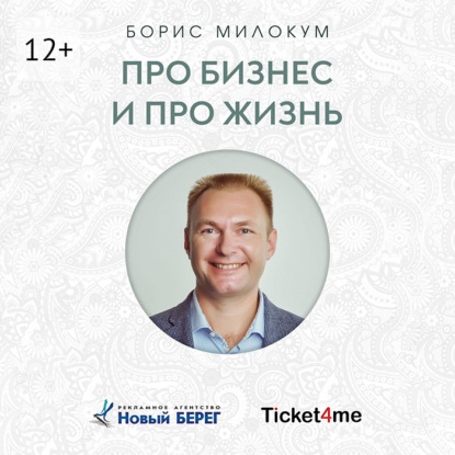 

Про бизнес и про жизнь