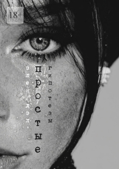 

Простые гипотезы