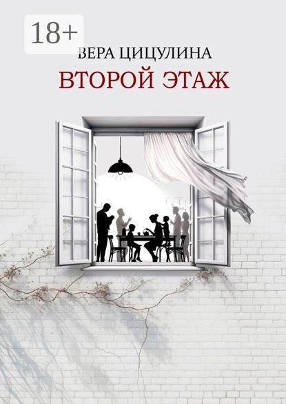 Второй этаж