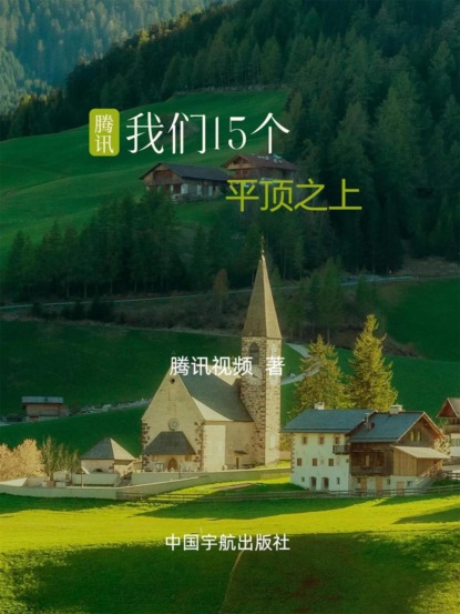 我们15个
