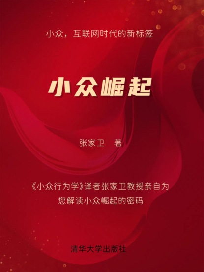 小众崛起