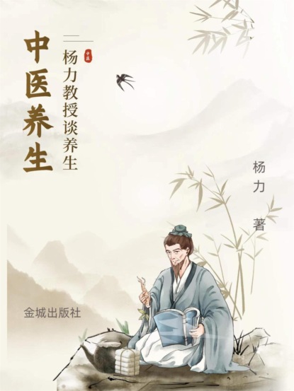 中医养生