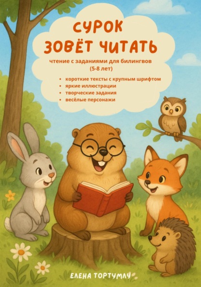 

Сурок зовёт читать