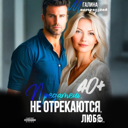 

Предатель. Не отрекаются, любя…