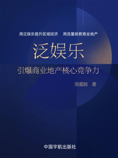 泛娱乐：引爆商业地产核心竞争力