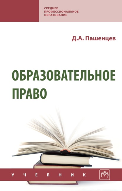Образовательное право