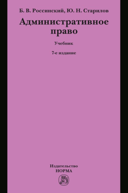 

Административное право