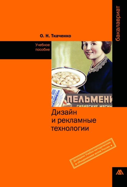 

Дизайн и рекламные технологии