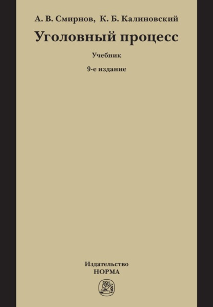 

Уголовный процесс