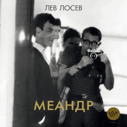 Меандр