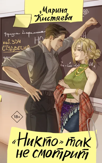 Обложка книги «Никто» так не смотрит, Марина Анатольевна Кистяева