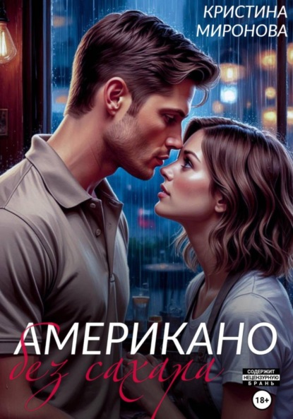 Американо без сахара