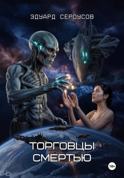 Торговцы смертью