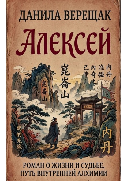 Алексей