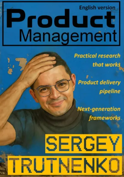 Обложка книги Product management (english version), Сергей Викторович Трутненко