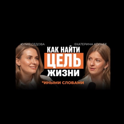 Почему успех не делает нас счастливыми? Self-Skills, выгорание и невроз лидера. Подкаст с психологом