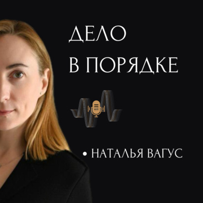 Биохакинг и бессмертие: как внутреннее состояние влияет на жизнь и бизнес | Дело в порядке #20