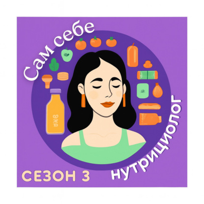 Как наладить питание самостоятельно? Нет возможности работать с нутрициологом