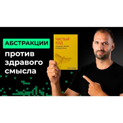 Объекты и структуры данных. Разбор книги "Чистый Код" Роберта Мартина #2