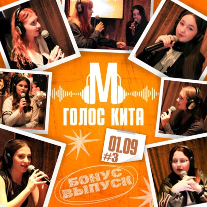 БОНУС-ВЫПУСК #6 - 1 сентября. Ярмарка сообществ. Перваки. 3 часть