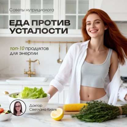 Еда против усталости: топ-10 продуктов для энергии