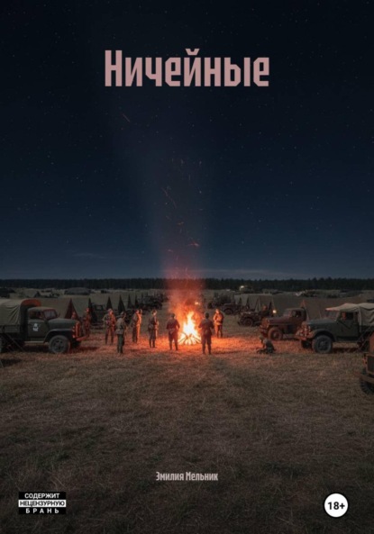 Ничейные