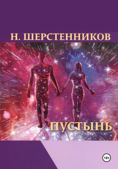 Пустынь
