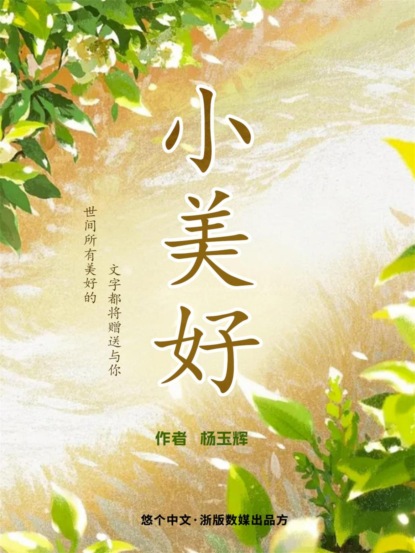 小美好