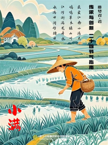 传承与创新：二十四节气指南