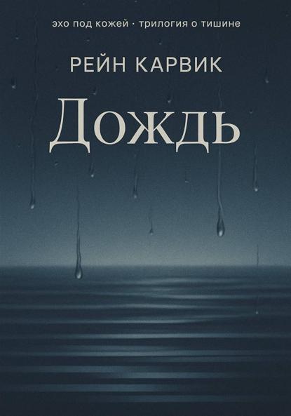 Дождь