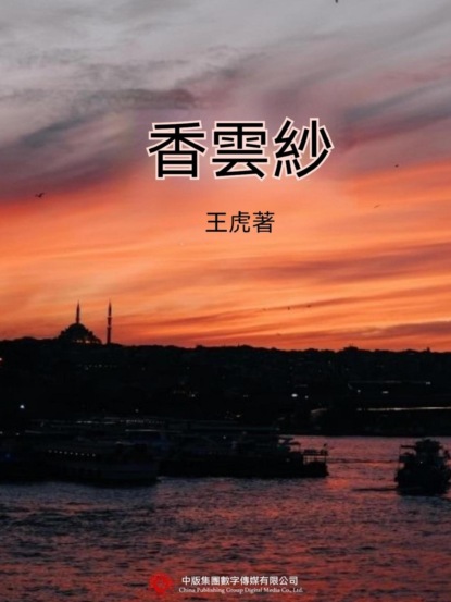 香雲紗