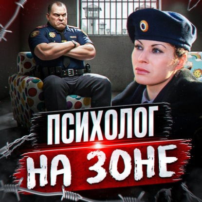  РОССИЯ // Психолог из Владимирского централа