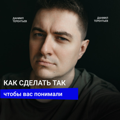 Обостренное чувство справедливости. Сложные переговоры