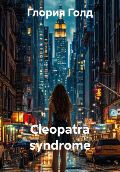 

Cleopatra syndrome