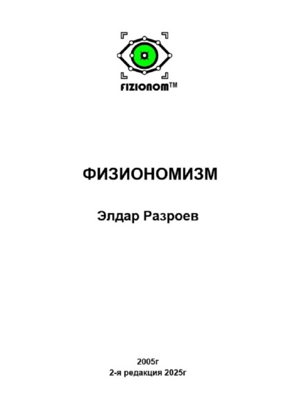 Физиономизм