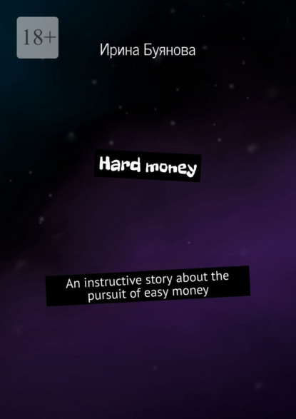 Hard money. An instructive story about the pursuit of easy money