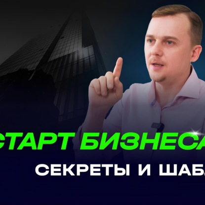 Как начать ПРИБЫЛЬНЫЙ бизнес. Как НЕ потерять деньги. Секреты и лайфхаки #деньги