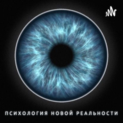 11. Деньги – это энергия, или как пробить финансовый потолок. Подкаст с Юлией Ковалевской