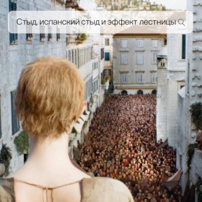 Стыд, позор и что с ним делать?
