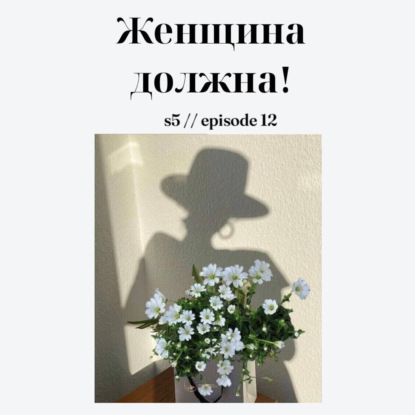 Про стереотипы о женщинах и что значит быть хорошей женщиной и женой по мнению экспертов