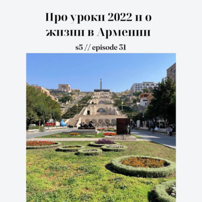 Армения и итоги 2022