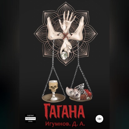 Гагана